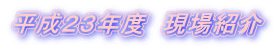 �����Q�R�N�x�@����Љ�