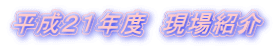 �����Q�P�N�x�@����Љ�